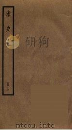 宋史 13 1977 PDF电子版封面 托克托((元)脱脱)