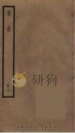宋史  24   1977  PDF电子版封面    托克托（（元）脱脱） 