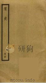 宋史  35（ PDF版）