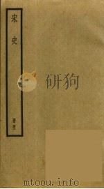 宋史  42（ PDF版）