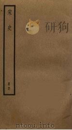 宋史 59 PDF电子版封面 托克托((元)脱脱)