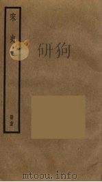 宋史  73（ PDF版）