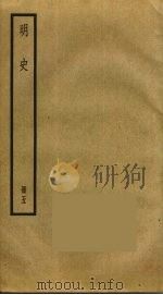 明史 5 PDF电子版封面 张廷玉撰
