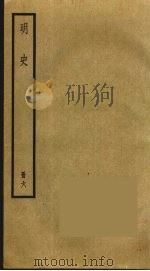 明史  6（ PDF版）