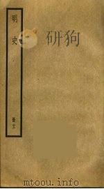 明史  12（ PDF版）