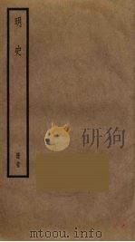 明史  35（ PDF版）