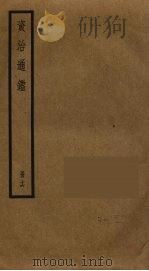 资治通鉴  16（ PDF版）