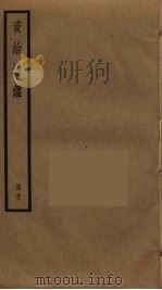 资治通鉴  32（ PDF版）
