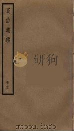 资治通鉴  66（ PDF版）