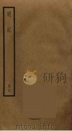 明纪  14（ PDF版）