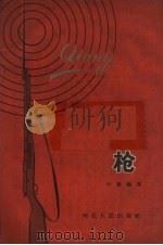 枪（1960 PDF版）
