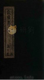 宛陵集 卷13-18 1910 PDF电子版封面 (宋)梅尧臣