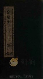 宛陵集  卷25-30（1910 PDF版）