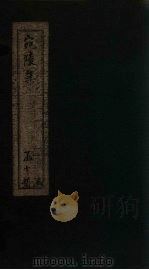 宛陵集 卷43-48 1910 PDF电子版封面 (宋)梅尧臣