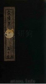 宛陵集 卷49-54 1910 PDF电子版封面 (宋)梅尧臣