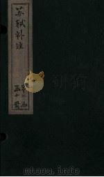 苏诗补注  卷31-33（1761 PDF版）