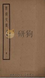 渭南文集  2册（ PDF版）