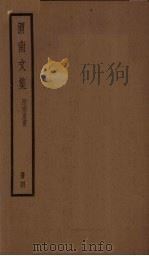 渭南文集  4册（ PDF版）