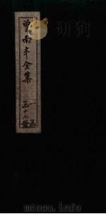 曾南丰全集  卷18-22（1717 PDF版）