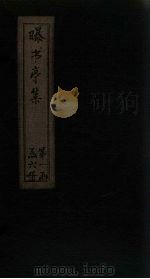 曝书亭集 卷1-2 1714 PDF电子版封面 (清)宋彝尊