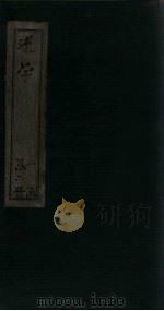 述学  外篇  卷1-别录（ PDF版）