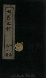 归愚文钞  卷1（ PDF版）