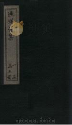 渔洋诗集  卷12-16（ PDF版）