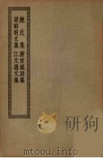 江文通文集（ PDF版）
