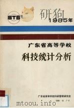 科技统计分析（ PDF版）