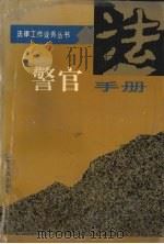 警官手册（1995 PDF版）