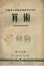 算术  试用本  第3分册（1956 PDF版）