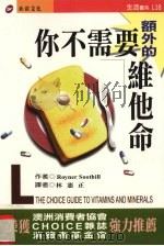 你不需要额外的维他命!（1999 PDF版）
