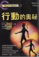 行动的奥秘 1998 PDF电子版封面 9575297512 (美)理查·班德勒(Richard Bandler)著;李训