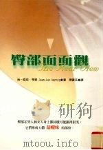 臀部面面观（1999 PDF版）