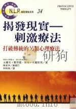 揭发现实  刺激疗法（1997 PDF版）