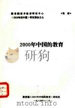 2000年中国的教育（1984 PDF版）