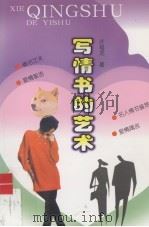 写情书的艺术（1993 PDF版）