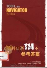 流利口语114个  参考答案（ PDF版）