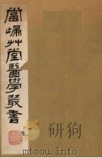 当归草堂医学丛书  传信使用方卷  3-4卷  卫济宝书2卷   1982  PDF电子版封面  1410005  （清）钱塘，丁丙 
