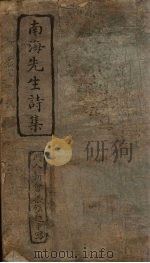 南海先生诗集 1966 PDF电子版封面 (清)康有为