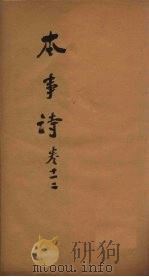 本事诗  卷11-12（1672 PDF版）