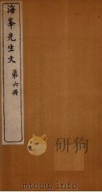 海峰先生诗 第2册 1874 PDF电子版封面 (清)刘大櫆