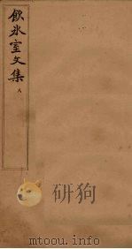 饮冰室文集 8 1902 PDF电子版封面 (清)梁启超