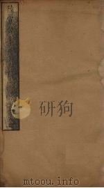 陆宣公集  第5册（ PDF版）