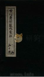 重订唐诗鼓吹笺注  卷6（1775 PDF版）