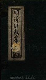 明诗别裁集 卷3-4 PDF电子版封面 (清)沈德潜