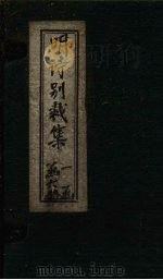 明诗别裁集 卷7-8 PDF电子版封面 (清)沈德潜