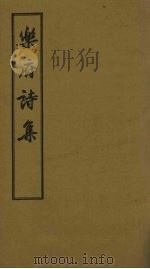 乐府诗集  卷74-83   1955  PDF电子版封面     