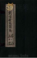 皇朝经世文续编 卷59-65 1902 PDF电子版封面