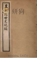 皇朝经世文统编  卷46（1901 PDF版）